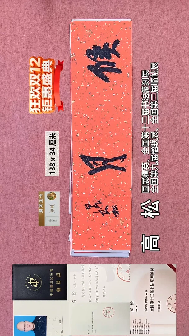 书法579    高老师书法作品