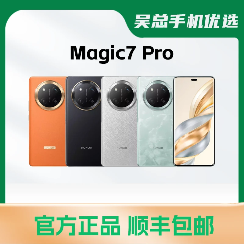 95新 honor/荣耀 Magic7pro 鹰眼相机骁龙8版AI绿洲护眼屏