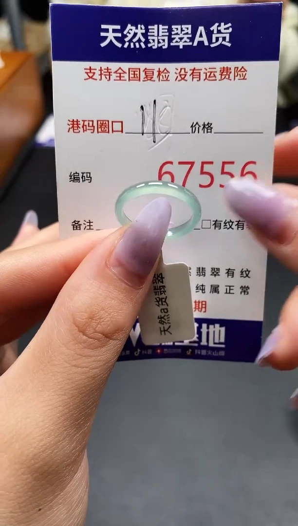 未镶嵌戒指翡翠天然A货翡翠7556