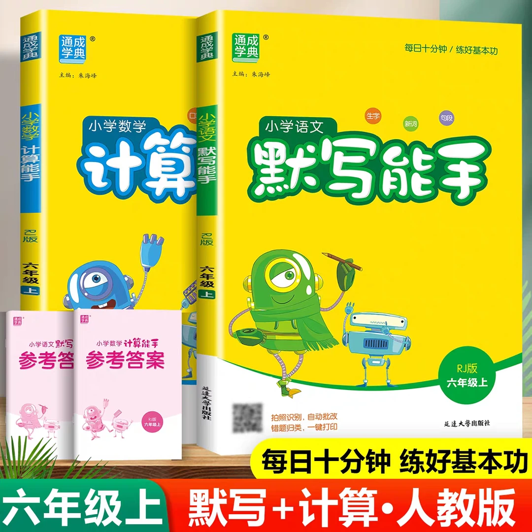 2025秋季小学语文、英语默写能手，数学计算能手