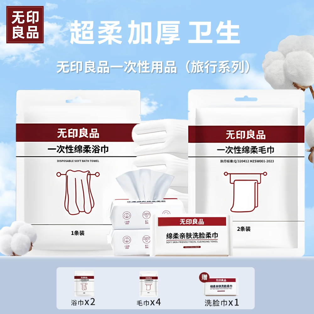 无印良品一次性洗脸巾绵柔巾擦脸洗脸巾不掉毛干湿两用出游酒店