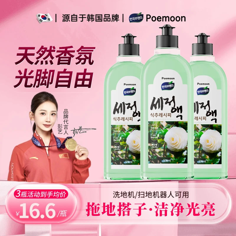 Poemoon地板清洁养护剂拖地瓷砖擦地家用实木地板清洗剂持久留香