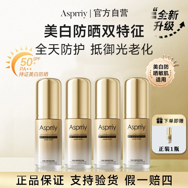 【旗舰首发A6】Asprriy小金瓶美白轻透防晒霜持妆防紫外线清爽户外