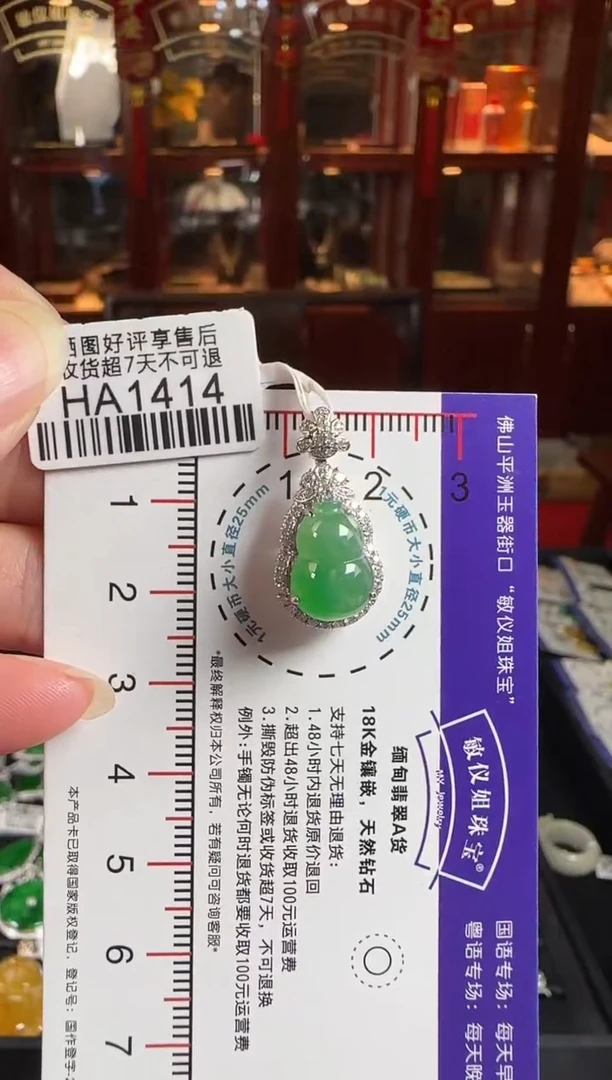 颈饰18K金镶嵌翡翠HA1414冰绿葫芦
