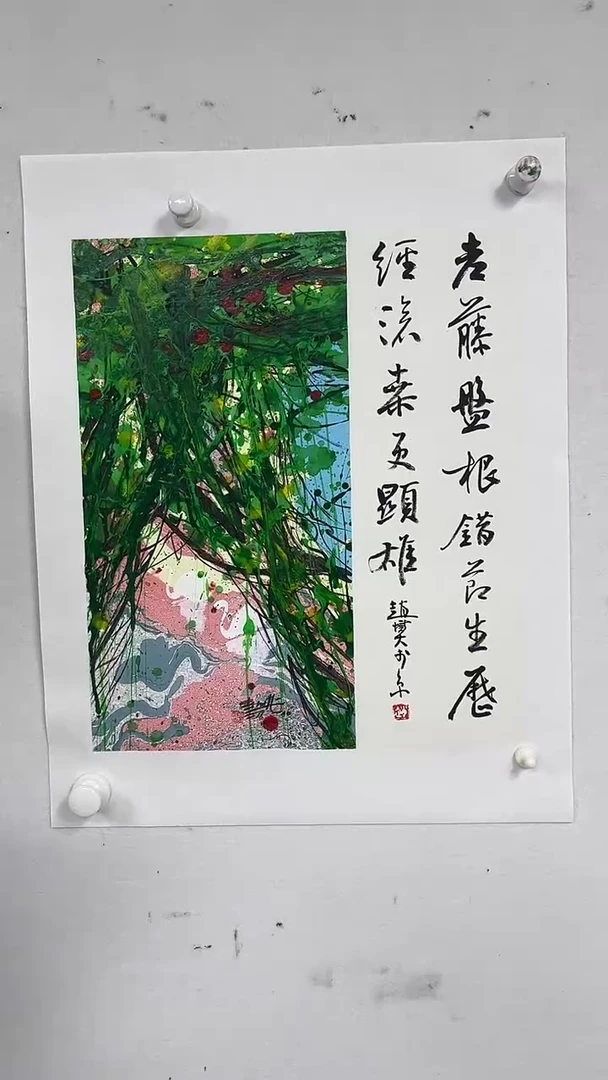 国画赵燮-1平尺+书法-藤萝