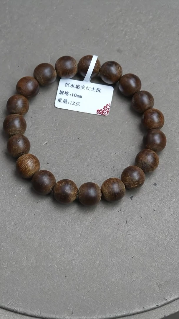 【闪购商品】沉香手串沉水惠安红土沉香12克1.0手串单圈