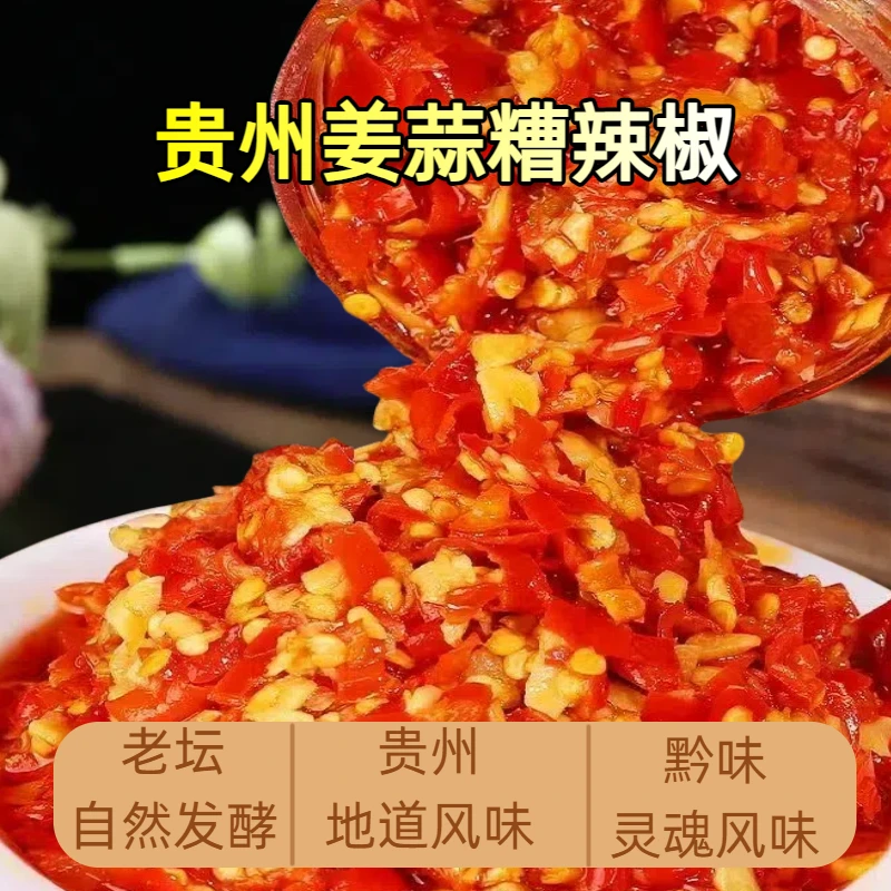 姜蒜剁椒鱼头调料遵义酸辣贵州特产正宗贵州土特产