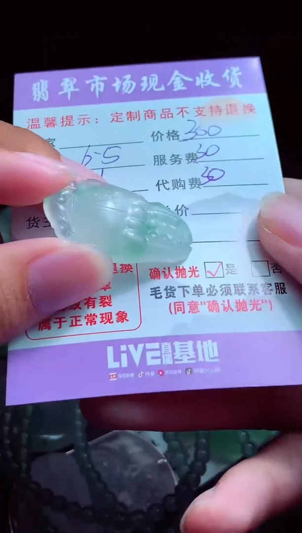 定制翡翠未镶嵌翡翠毛货定制520381