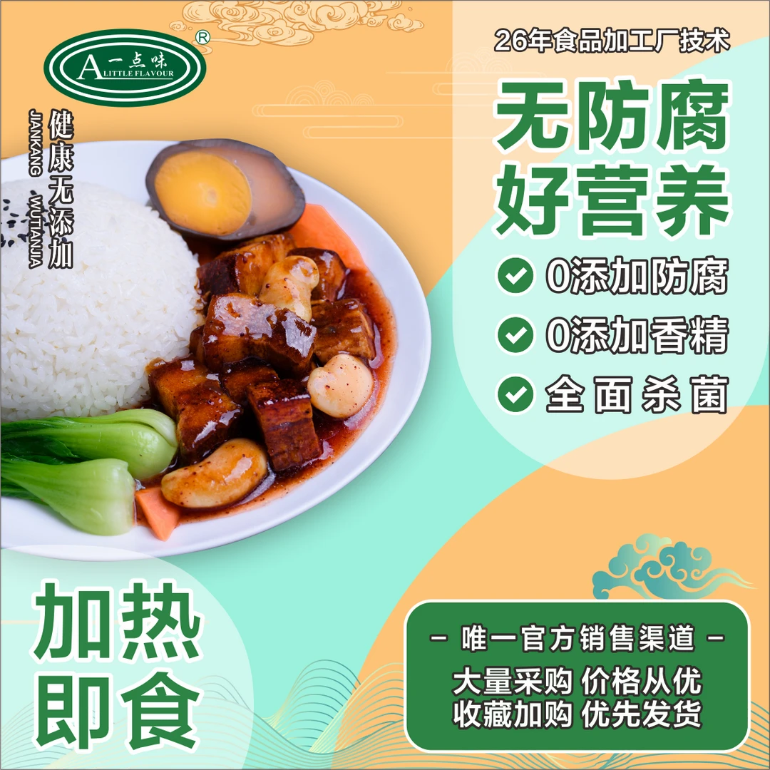 一点味【加热即食】精品红烧肉速食软包5包/10包/盒装