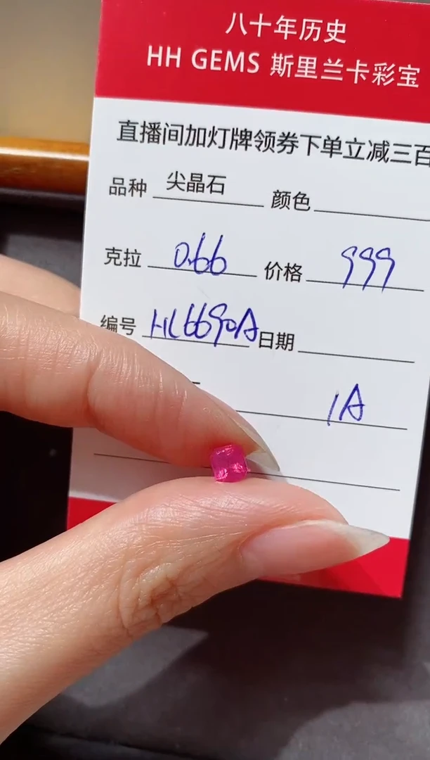 【闪购商品】尖晶石裸石未镶嵌0.66ct HL6690A