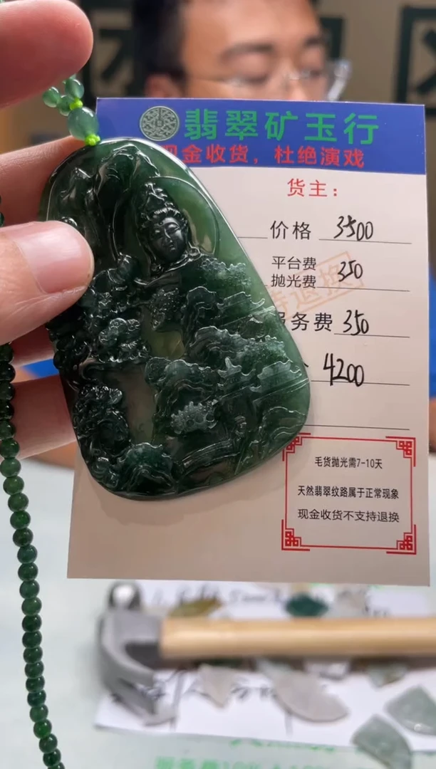 定制翡翠未镶嵌-毛货-不退不换