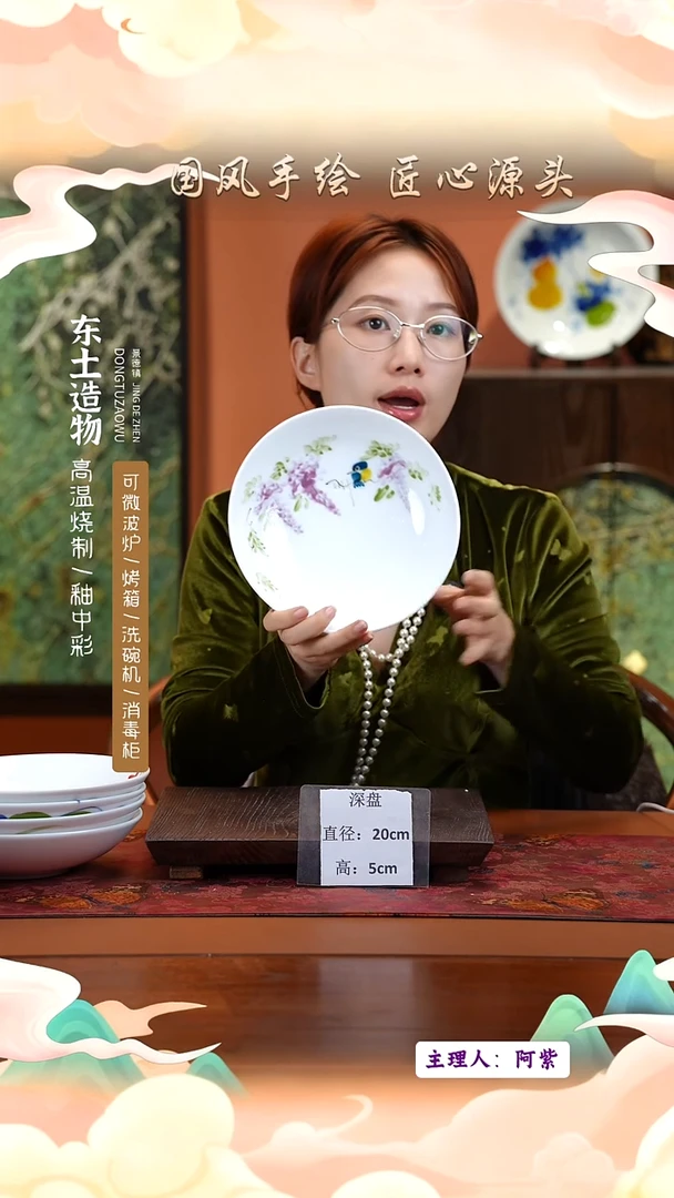 陶瓷景德镇高温釉中彩深盘直径20高5