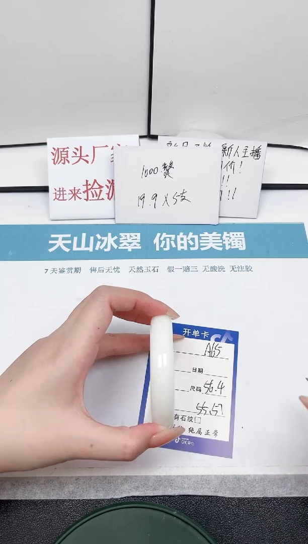 【闪购商品】石英质玉手镯未镶嵌A65-56.4