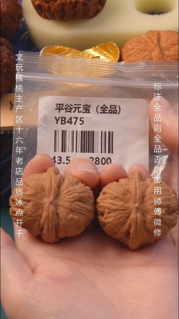 把件文玩核桃43平谷元宝全品巨重6号
