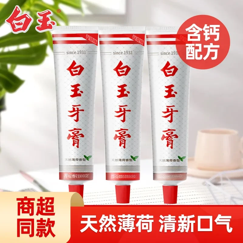 上海白玉牙膏去黄国货老牌薄荷味洁白牙齿牙膏口气清新家庭装实惠