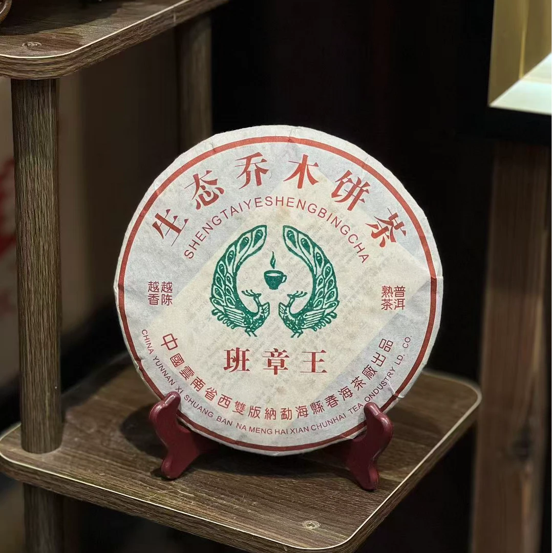 班章 生态乔木饼茶2006年 熟茶（357克？饼）