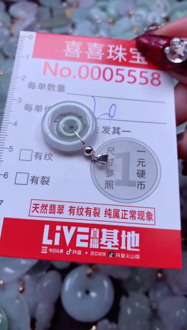 颈饰未镶嵌翡翠5558
