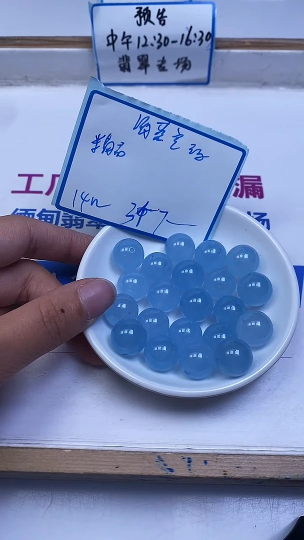 未镶嵌散珠玛瑙/玉髓E58 海蓝宝玛瑙14mm3颗7元