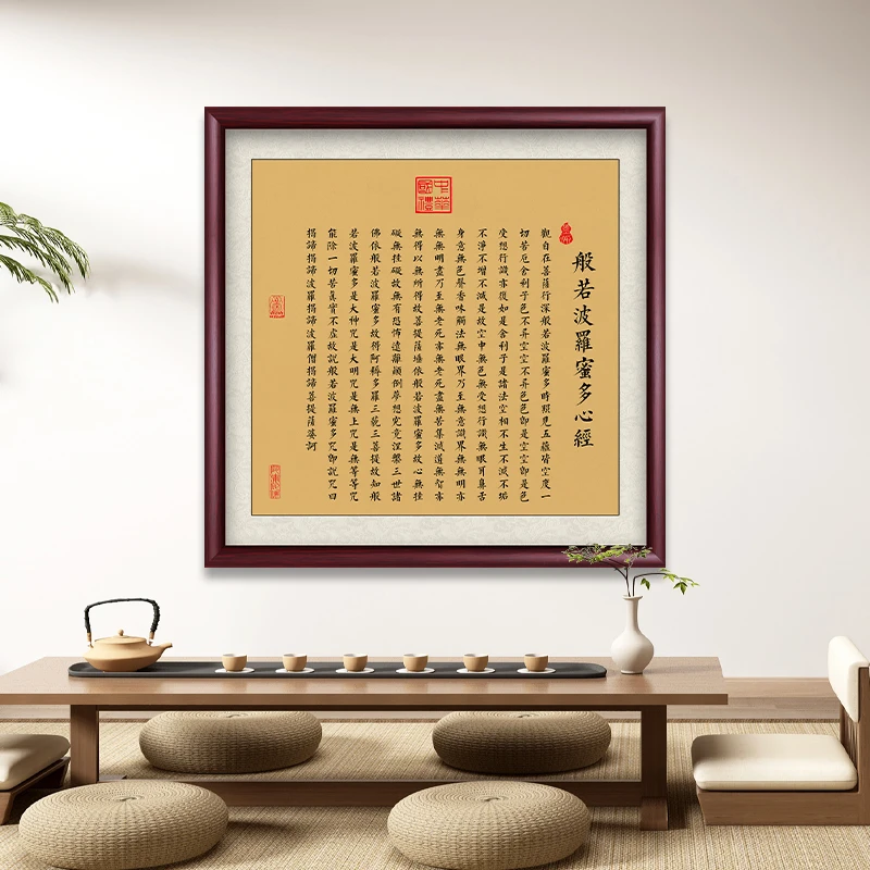 心经书法挂画老板办公室字画挂墙玄关装饰画客厅茶室背景墙壁画