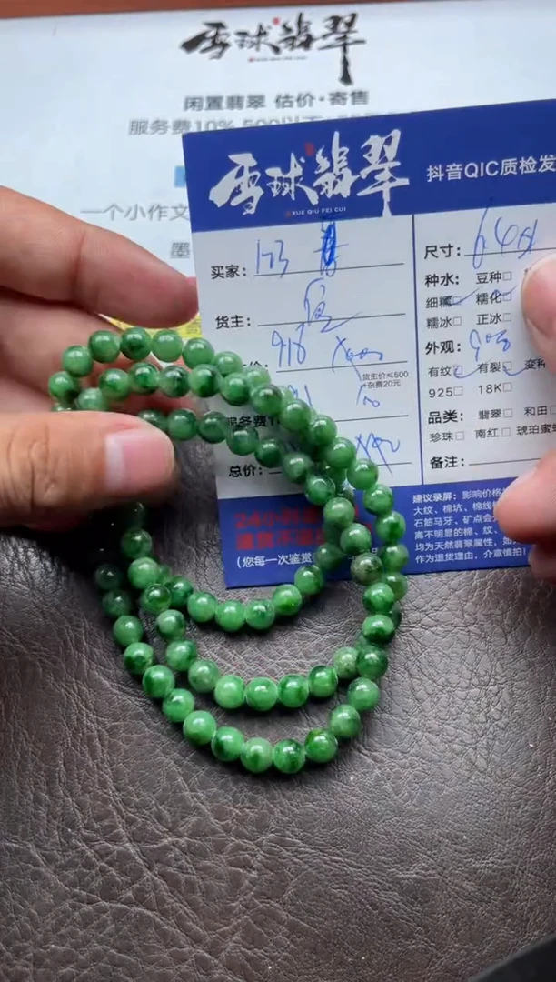 颈饰未镶嵌翡翠1***朵1203924453尾款2