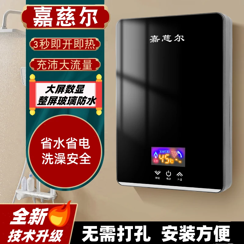 嘉慈尔2025新款高端即热式热水器免安装免打孔家用出租屋洗澡神器