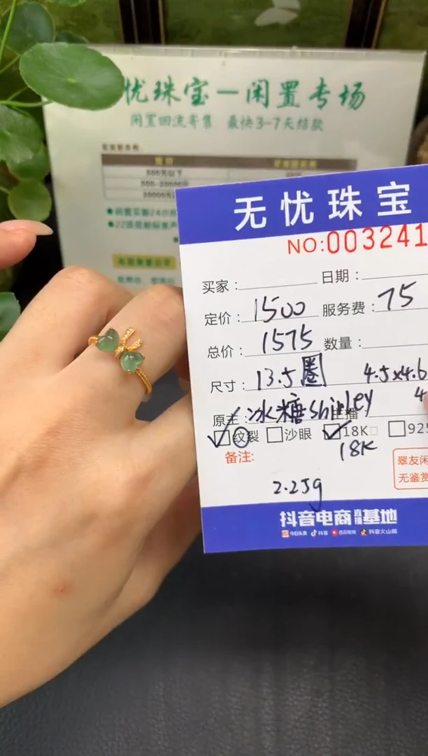 18K金镶嵌定制翡翠瞒E513