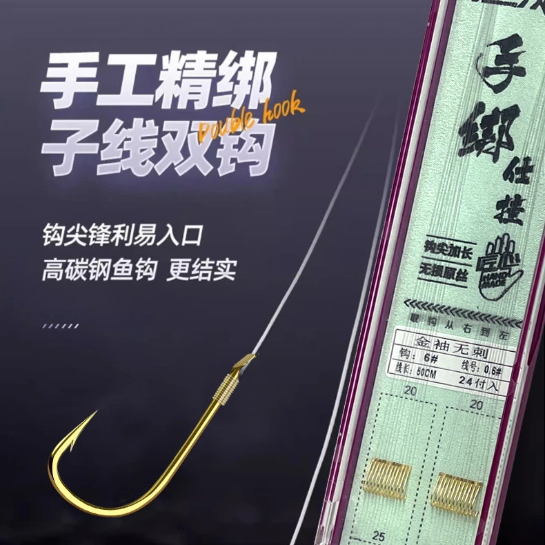 蜀艺成品金袖/金海夕/采用BKK鱼钩24付入