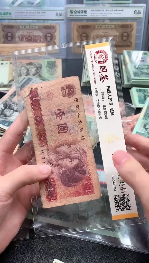 春秋直播退市 80版壹圆801C5张