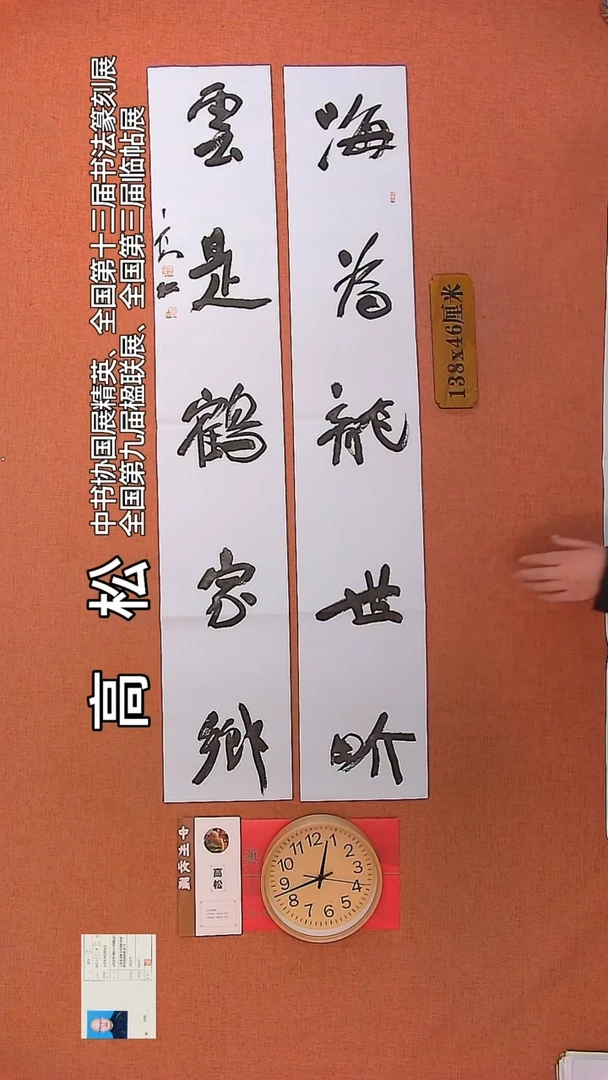 【闪购商品】书法29         高松书法作品