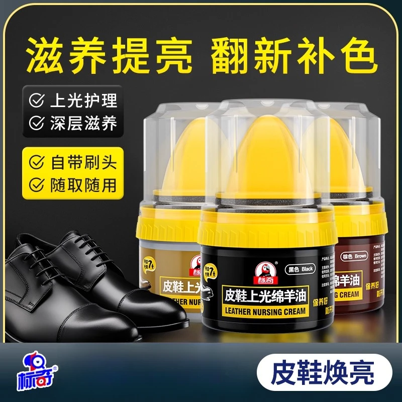 标奇鞋油黑色真皮保养油无色透明通用擦鞋神器棕色皮鞋护理绵羊油