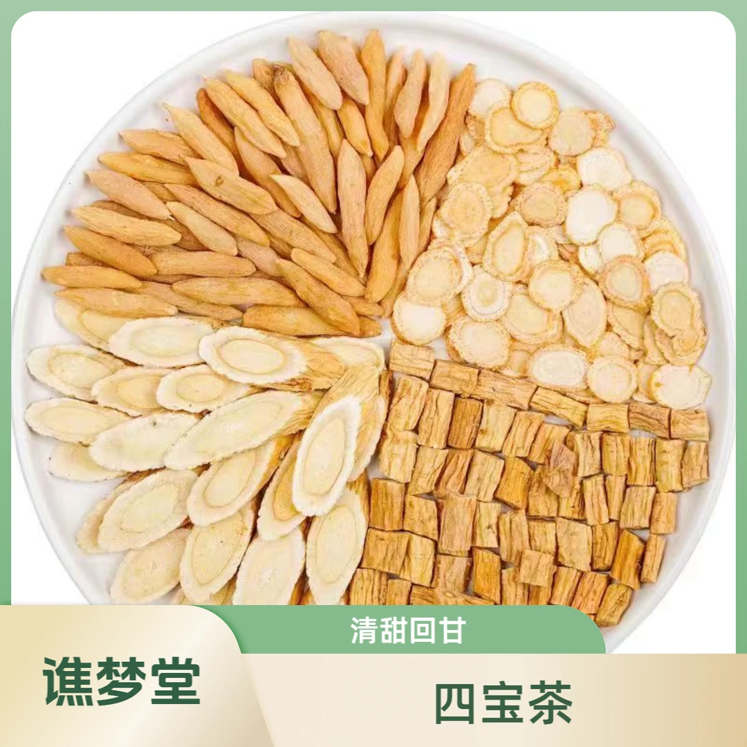 【四宝茶】独立包装热泡清甜茶饮黄芪党参麦冬西洋参