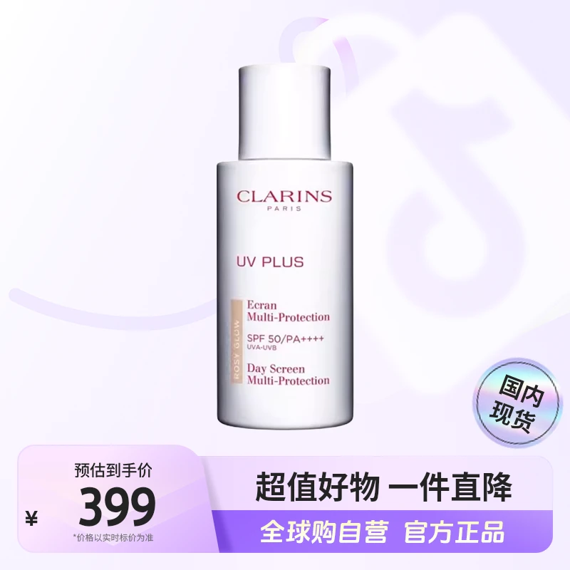 【国内现货】Clarins/娇韵诗正品轻透隔离防晒乳（润粉色）50ml【店铺】