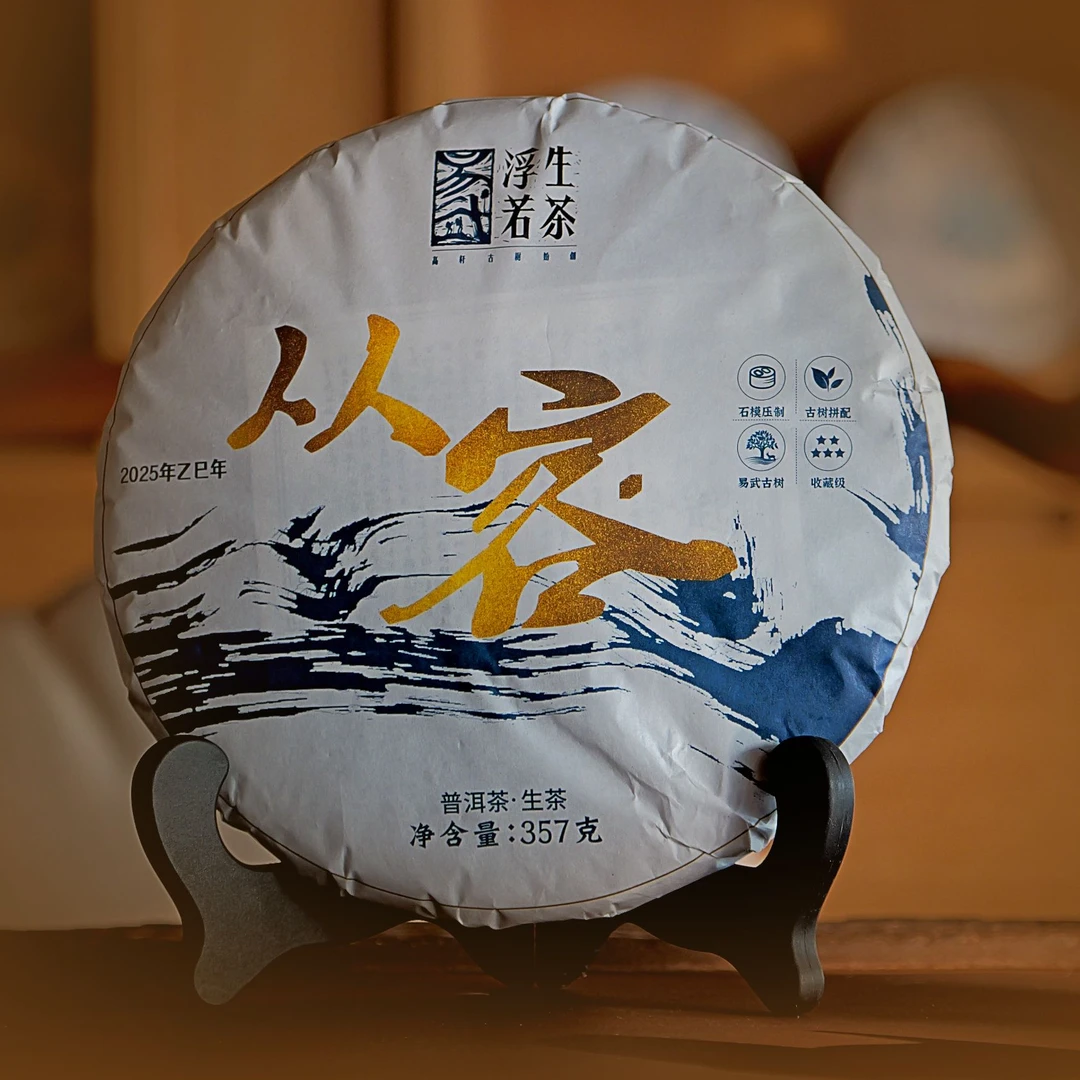 2025年易武从容普洱茶生茶饱满厚实油润传统晒青 357克/饼