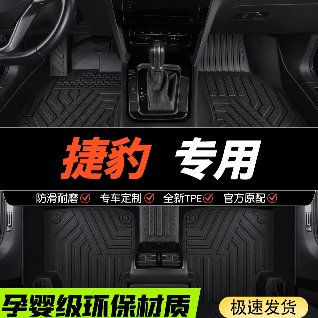 适用于捷豹XFL迪全包围TPE汽车脚垫全包围专车定制原车打版耐磨