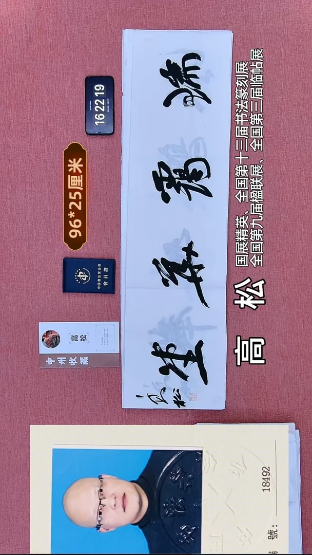 书法358          高老师书法作品
