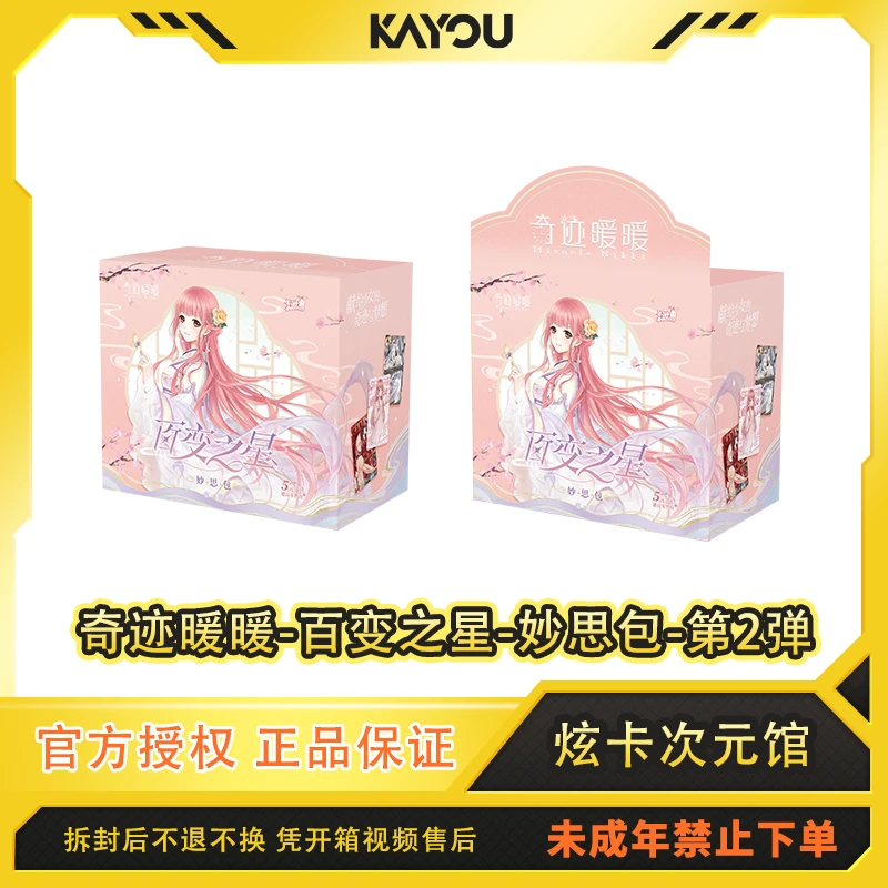 卡游【混合丢手绢】奇迹暖暖-百变之星-妙思包-收藏卡牌代拆