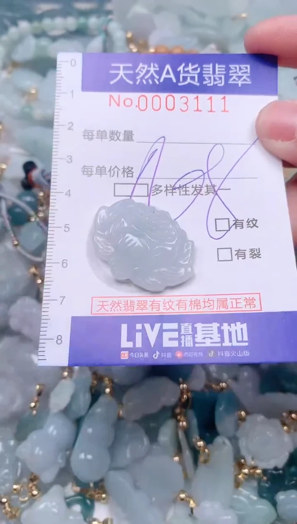 【闪购商品】翡翠挂件未镶嵌00003111