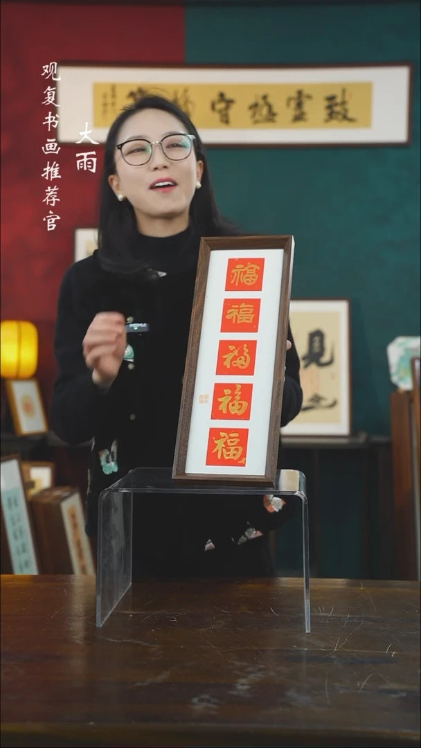 【闪购商品】书法童志华-五福金15*42长款摆台作品竖