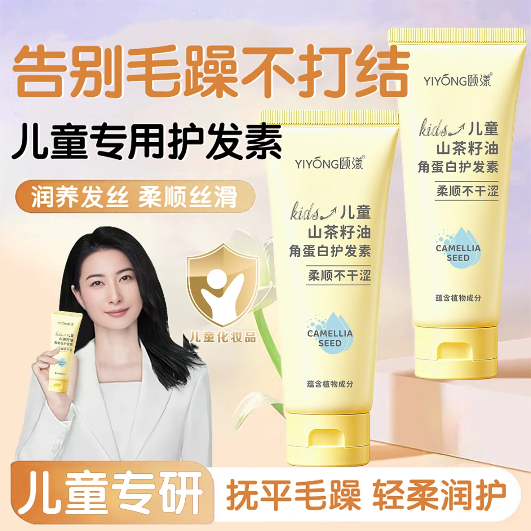 【官方正品】儿童护发素女孩专用3-12岁改善干枯毛躁柔顺青少年发膜