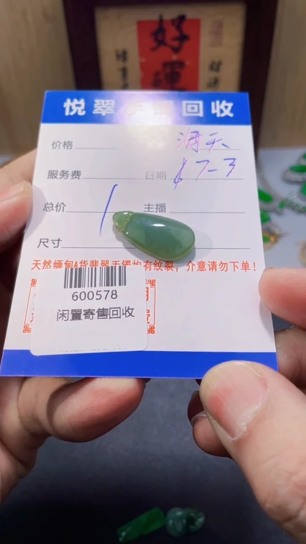 翡翠裸石未镶嵌长****、挂件多人600578