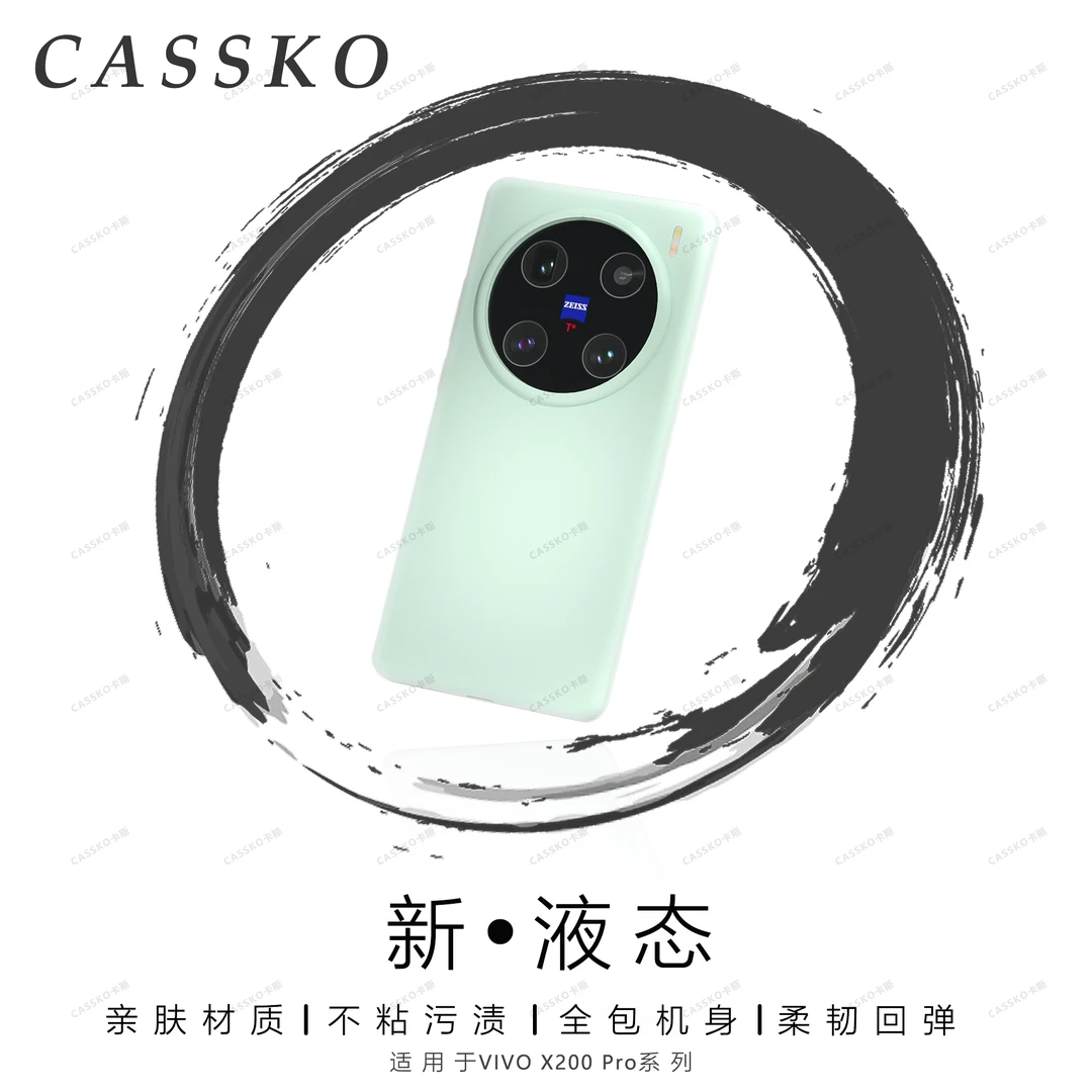 卡斯适用vivoX300/x200promini液态硅胶x100SPro防滑手机壳防摔套