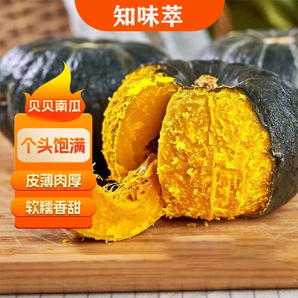 山东贝贝南瓜净重4.5斤 板栗味粉糯香甜 宝宝辅食优选 健康粗粮