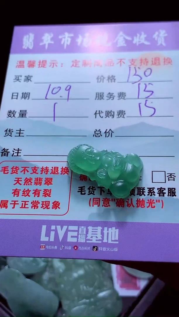 未镶嵌定制翡翠y****8翡翠毛货定制528065