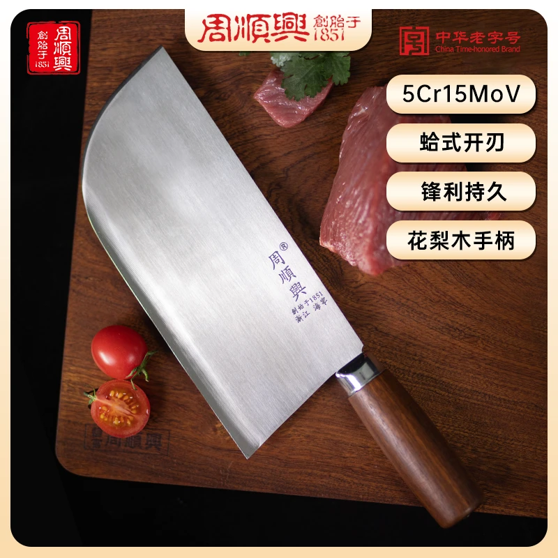 周顺興5cr15mo家用正品厨师专用不锈钢切菜肉刀传统大圆头菜刀
