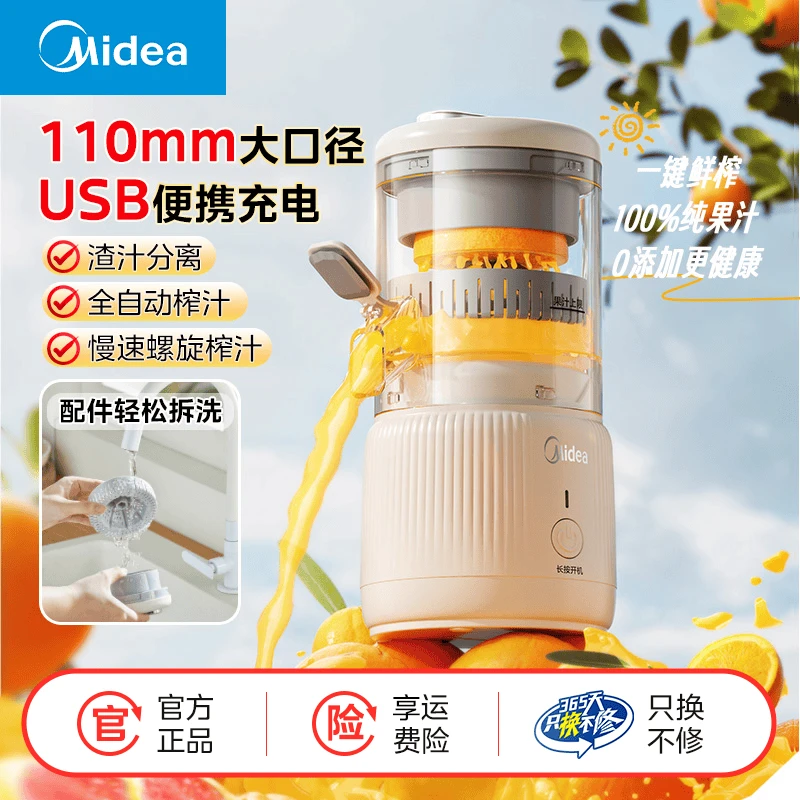 【户外好物】美的橙汁机家用渣汁分离户外便携原汁机榨汁NFC零添加