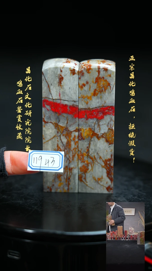 【闪购商品】昌化鸡血石11943111111111