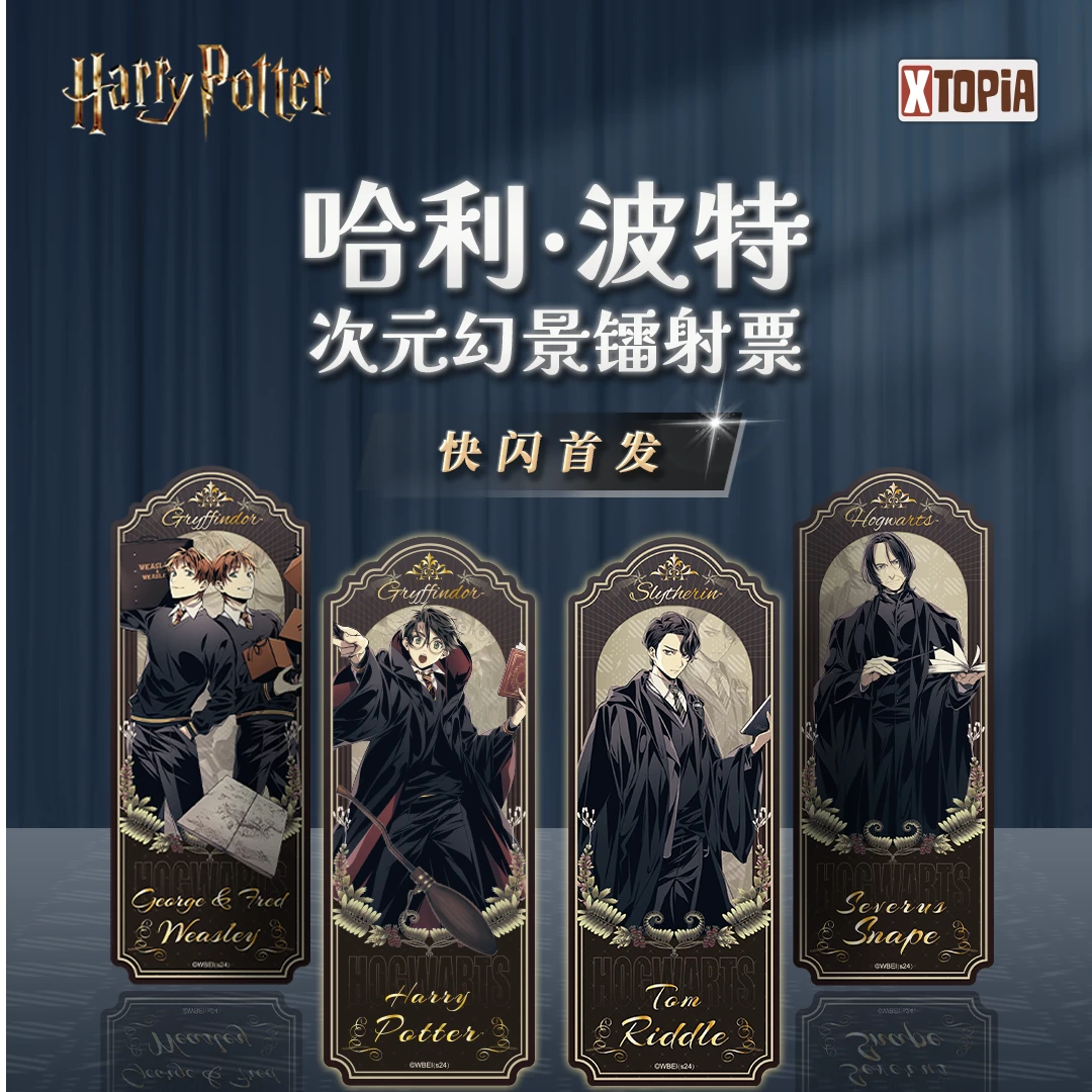 极梦岛XTOPiA哈利·波特次元幻景镭射票【潮玩盲盒代拆】