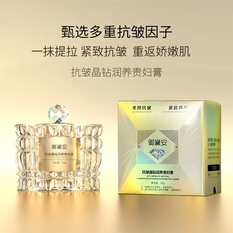 御黛安抗皱晶钻润养提亮肤色贵妇膏