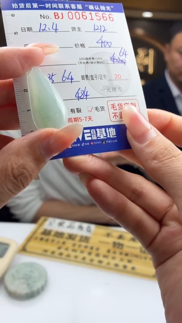 未镶嵌定制翡翠BJ0061566