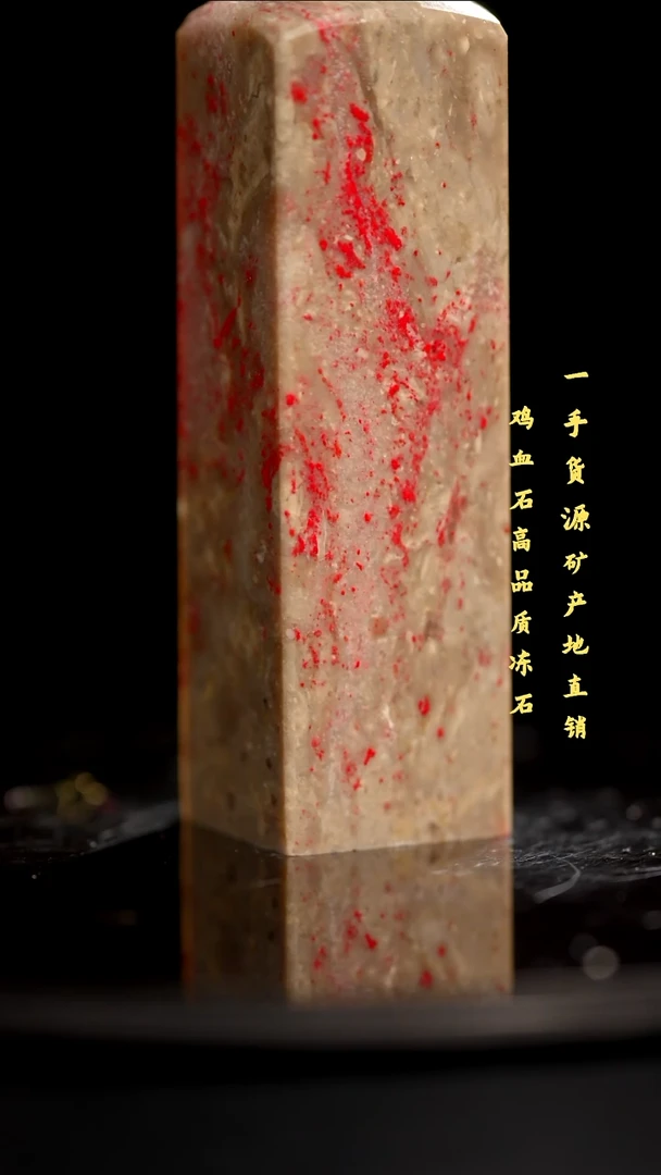 昌化石昌化鸡血石印章